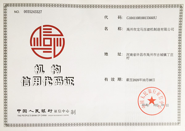 機構(gòu)信用代碼證.jpg